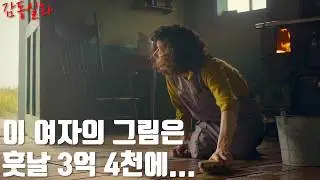 차별 당하던 그녀의 천재적인 재능이 세상에 드러나게 된다면?