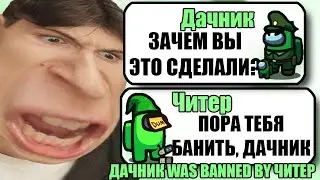 100 САМЫХ ТУПЫХ И УМНЫХ ЧИТЕРОВ В АМОНГ АС #2