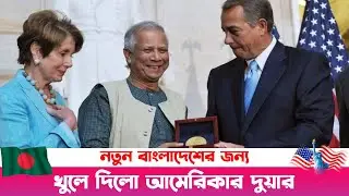আমেরিকা ভিসার নতুন সম্ভাবনা   || New Possibilities U.S. Visa || b1 B2 Visa Processing Update ||