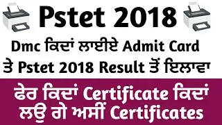 PSTET 2018 Result Check or Download To Get Pstet 2018 Certificate/DMC If Not How To Get Certificate
