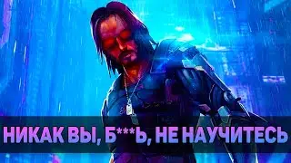 Cyberpunk 2077 - грабли для CD Project RED | Впечатления от первых часов игры