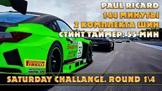 SATURDAY CHALLENGE. PAUL RICARD.