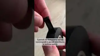 Изоляция проводов в труднодоступных местах