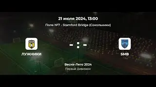 Первый Дивизион. Лужники - SMB. Лига CityFootball