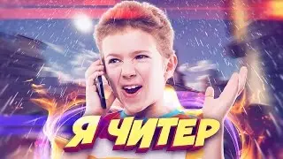 ДИКИЙ ШКОЛЬНИК ПОЁТ ПЕСНИ С МАТАМИ! - Я ЧИТЕР!? (ТРОЛЛИНГ В CS:GO)