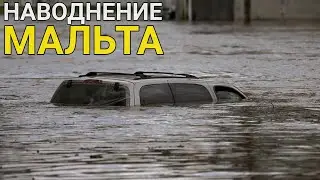 Пoтoп на Мальте. Кaдpы спaceния людeй