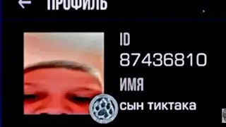 ТИК ТАК ПОКАЗЫВАЕТ ЖОПУ КЕЙСУ , СЫН ТИК ТАКА ОБЬЕВИЛСЯ