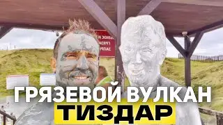 ОЧЕНЬ КРУТОЕ МЕСТО! ГРЯЗЕВОЙ ВУЛКАН ТИЗДАР АЗОВСКОЕ МОРЕ | Экскурсии Анапа