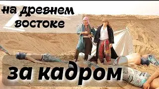 Как снимали 