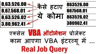 How to Remove Comma from Numbers? || Excel VBA automation Project || Excel VBA Interview