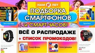 Распродажа AliExpress 