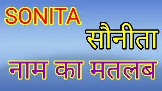 soniya naam ka matlab kya hota hai / soniya naam ka matlab/ soniya naam ka arth Kya hota hai
