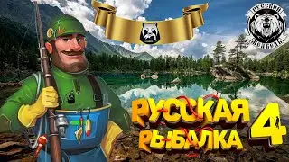 Как быстро прокачать донку в Русской рыбалке 4 РР4 топ игра)