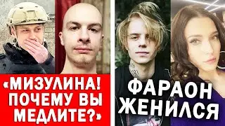 Иван Золо требует посадить Некоглая | Жену Фараона захейтили