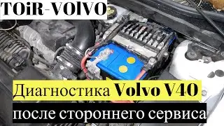 Не работает вентилятор Volvo V40 после ремонта в стороннем сервисе? Почему?
