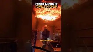 Город горит 50 лет в Америке.