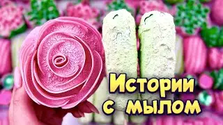 Истории с мылом и слаймами - хрустяшками 😊 истории от подписчиков #92🧼