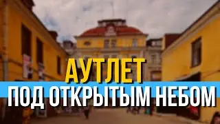 Санкт - Петербург. Большой аутлет под открытым небом. Самый выгодный рынок города.