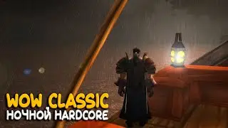 World of Warcraft Classic - Ночной Hardcore воин