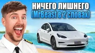 Яхта за 1$ vs 1.000.000.000 но ничего лишнего (в 2 словах)