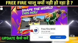 Version To Be Updated Soon Problem Free Fire | Free Fire New Update | FF New Update Problem