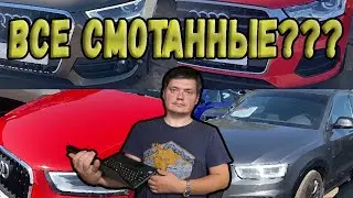 Почему все AUDI Q3 