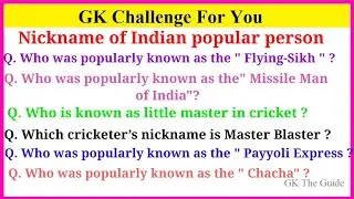 Nickname of popular person in the india |  famous Indian personalities | nickname