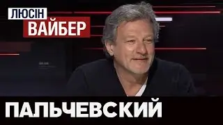 Андрей Пальчевский в 