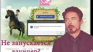 |SSO|Решаем проблему с запуском лаунчера|