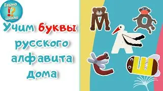 Как выучить буквы и не путать их / Учимся читать дома / Советы маме