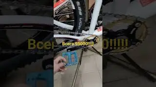 Топовый велосипед весом 10.82 всего за 95. это подарок. 
