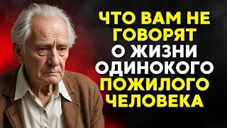 Вещи, которые вам не говорят об одинокой жизни в пожилом возрасте