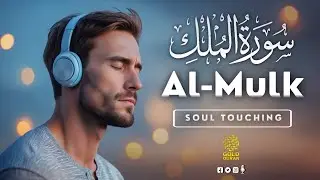 Surah Al Mulk سورة الملك ✦ Relax Your Heart with Lofi Quran Surah Mulk Recitation ✦ Lullaby Alquran
