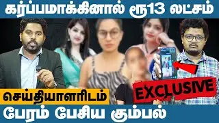PREGNANT JOB SCAM நினைத்து பார்க்கவே முடியாத மோசடி | Live Call To Scammers | Infertility COVERSTORY