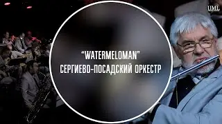 WATERMELOMAN / HERBIE HANCOCK / АРАНЖИРОВКА ИГОРЯ КАНТЮКОВА / СЕРГИЕВО-ПОСАДСКИЙ ДЖАЗ ОРКЕСТР