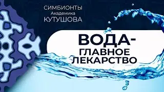 Какая вода способна лечить любые болезни? Давайте разбираться.