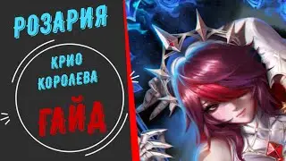 ПОЛНЫЙ ГАЙД НА РОЗАРИЮ! ТОПОВАЯ ПОДДЕРЖКА! (Genshin Impact)