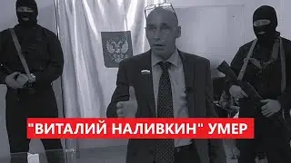 Виталий Наливкин умер. Скончался Андрей Неретин.