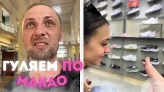 ЗУБАРЕВ ГУЛЯЕТ ПО СТАРИННОМУ МАКАО / ДУШЕВНАЯ ПРОГУЛКА