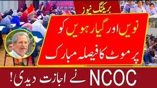 9TH CLASS AND 11TH CLASS EXAM 2021  9th and 11th Board Exam News 2021