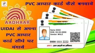 How to Apply PVC ADHAR Card Online