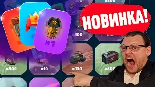 🤯НОВЫЙ ИВЕНТ ОТ РАЗРАБОЧИКОВ УЖЕ ЗАВТРА! В ПРИЗАХ ГРАНАТЫ, ЭЛИТНЫЙ ПРОПУСК, ПРЕМИУМ И СКИНЫ! ТАНКИ