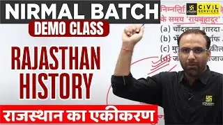 Nirmal Batch - Demo Class |  राजस्थान का एकीकरण Rajasthan History By Mahendra Choudhary Sir