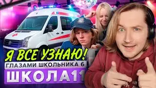 От первого лица: Школа 6🤩 - Мутки-мутками, а Димасу плохо стало! (РЕАКЦИЯ) | ТипоТоп