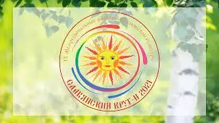 Персидская Анастасия, г. Новосибирск, песня «Реченька»
