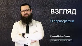 О порнографии