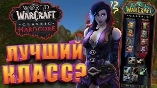 Кем начать играть в WoW Hardcore Classic от Blizzard