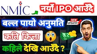 Nepal Micro Insurance IPO Latest News | Nepal Micro Insurance IPO Update | New Upcoming IPO In Nepal