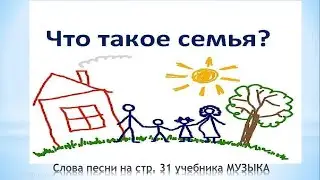 Песня 