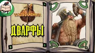 Dwarves and their grudges | Warhammer Fantasy